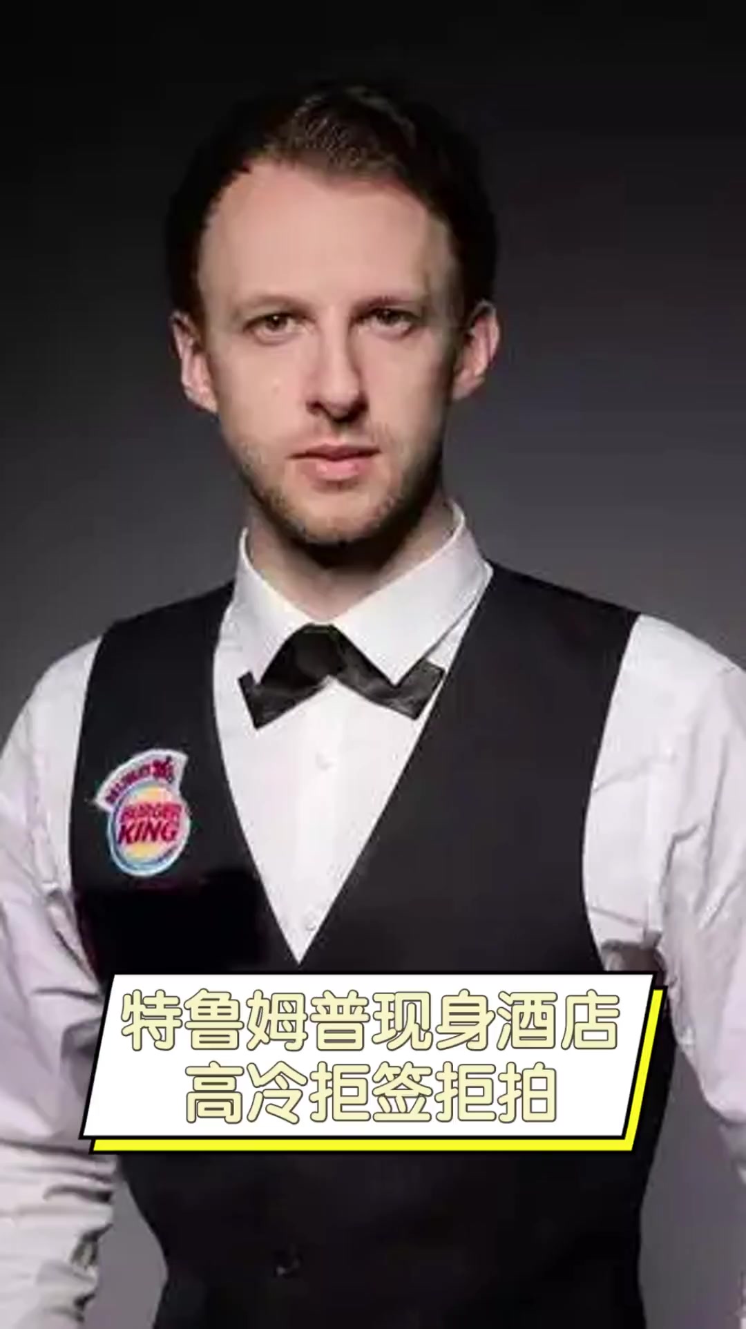 直落两盘晋